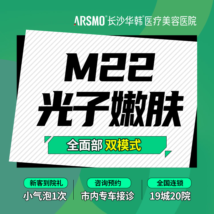 光子嫩肤【长沙@李艳桃】