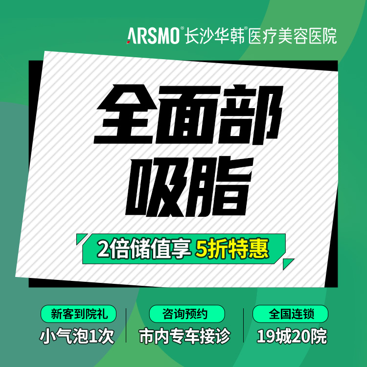 【吸脂瘦脸】全面部吸脂   面颊/下颌缘/双下巴/V脸型 水动力面吸 下颌角