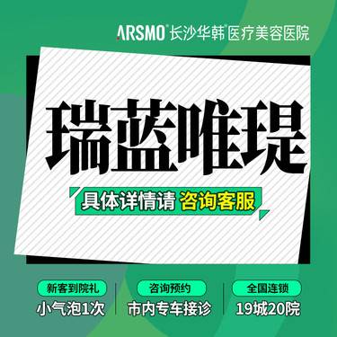 【水光项目】瑞蓝唯瑅水光补水  肌肤暗沉粗糙