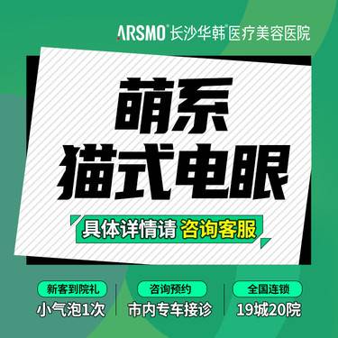 【全切双眼皮】萌系猫式电眼综合 切开双眼皮+开眼角 眼部综合