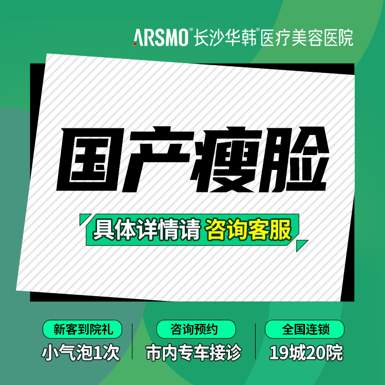 【除皱瘦脸】国产/进口瘦脸 原装正品 支持验货 