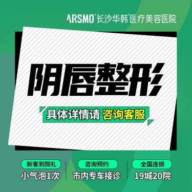 【阴唇整形】阴唇不对称 肥大缩小 外翻矫正