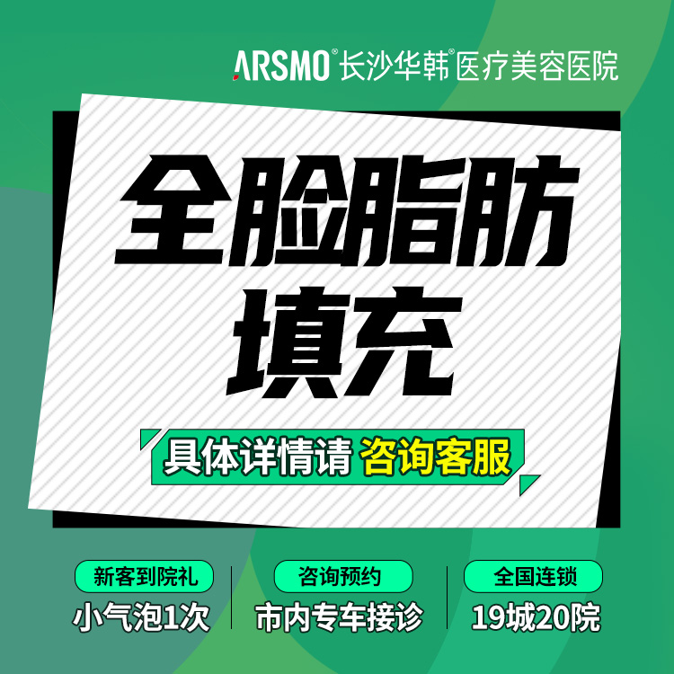 【自体脂肪全面部填充】全面部填充 面部轮廓 自体脂肪全面部