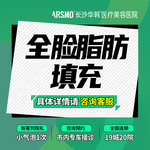 【自体脂肪全面部填充】全面部，全面部填充 面部轮廓 自体脂肪全面部