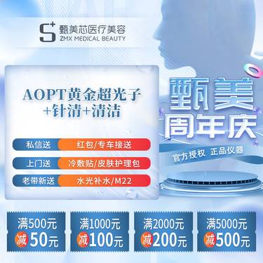 【光子护肤】AOPT黄金超光子+针清+清洁整形项目图片