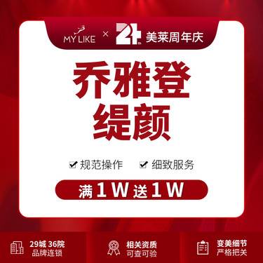【玻尿酸】乔雅登缇颜玻尿酸 1ml