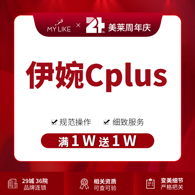 【玻尿酸苹果肌】美莱玻尿酸 伊婉玻尿酸，可升级铂金瑞蓝/公主/乔雅登等