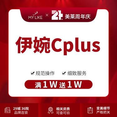 【玻尿酸苹果肌】美莱玻尿酸 伊婉玻尿酸，可升级铂金瑞蓝/公主/乔雅登等整形项目图片