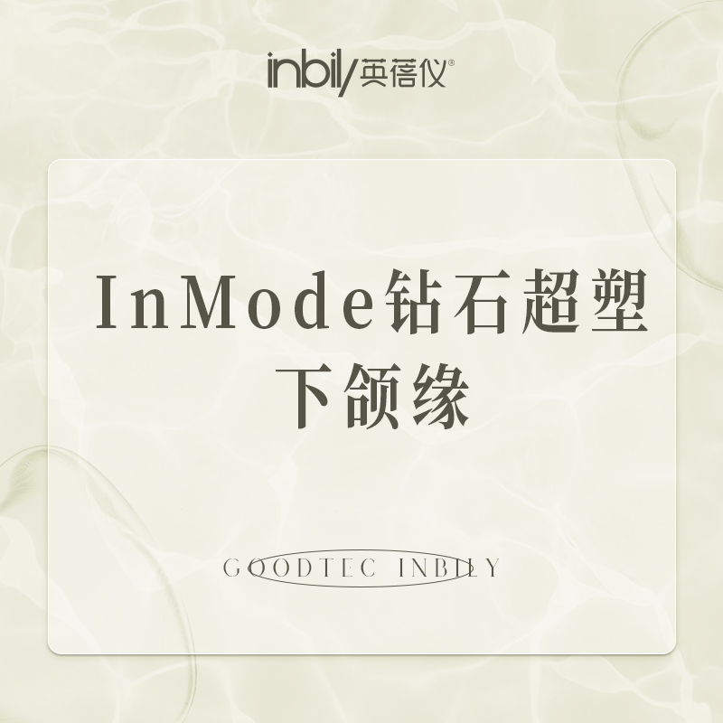 射频溶脂瘦脸【西安@陕西英蓓仪医疗美容门诊部有限公司高新医疗美容诊所】