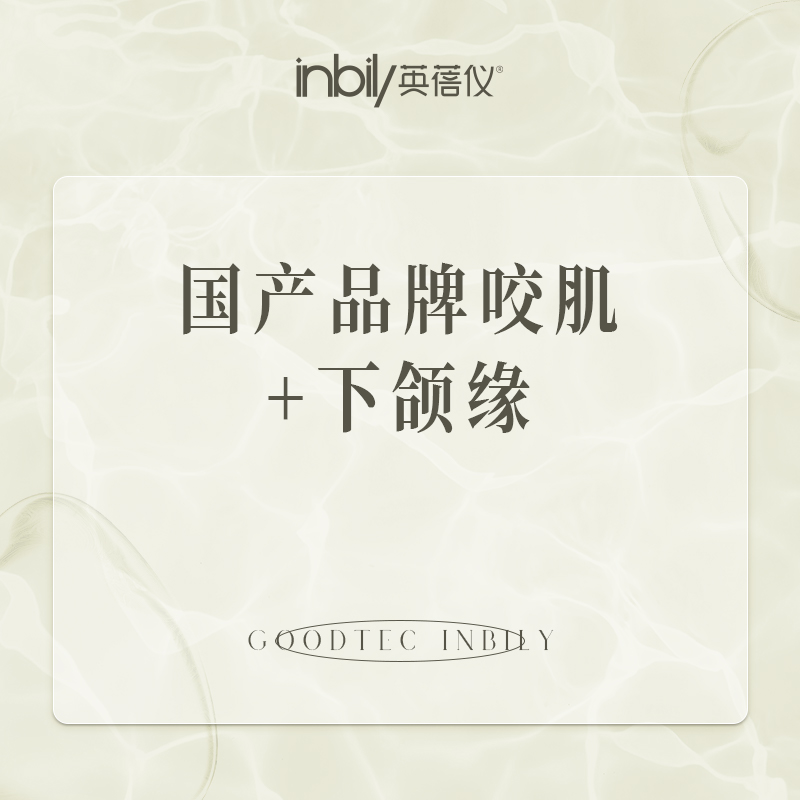 除皱瘦脸【西安@陕西英蓓仪医疗美容门诊部有限公司高新医疗美容诊所】