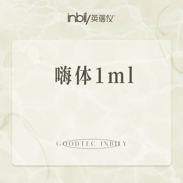 【玻尿酸黑眼圈】嗨体1.0ml 正品足量整形项目图片