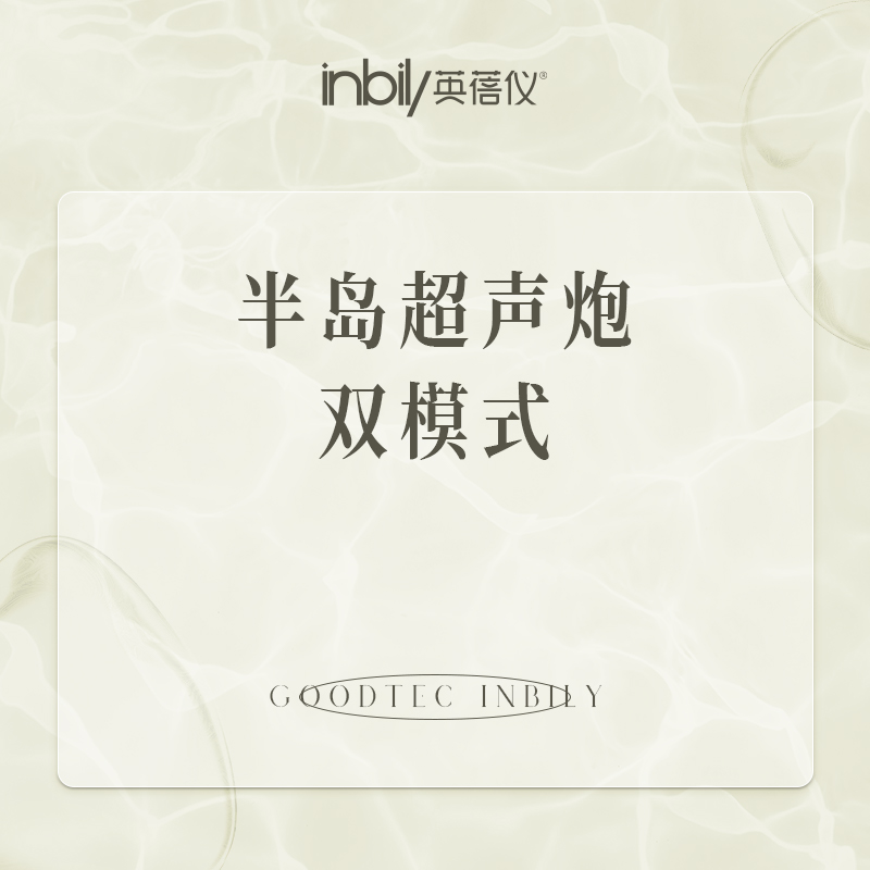 【超声炮】半岛超声炮 面部双模式