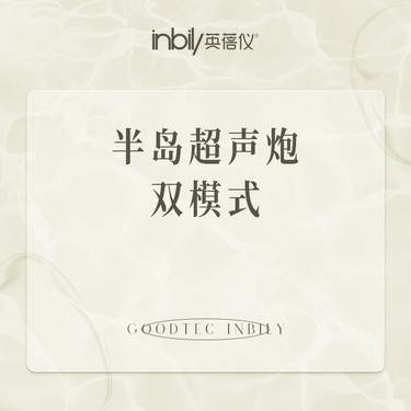 【超声炮】半岛超声炮 面部双模式
