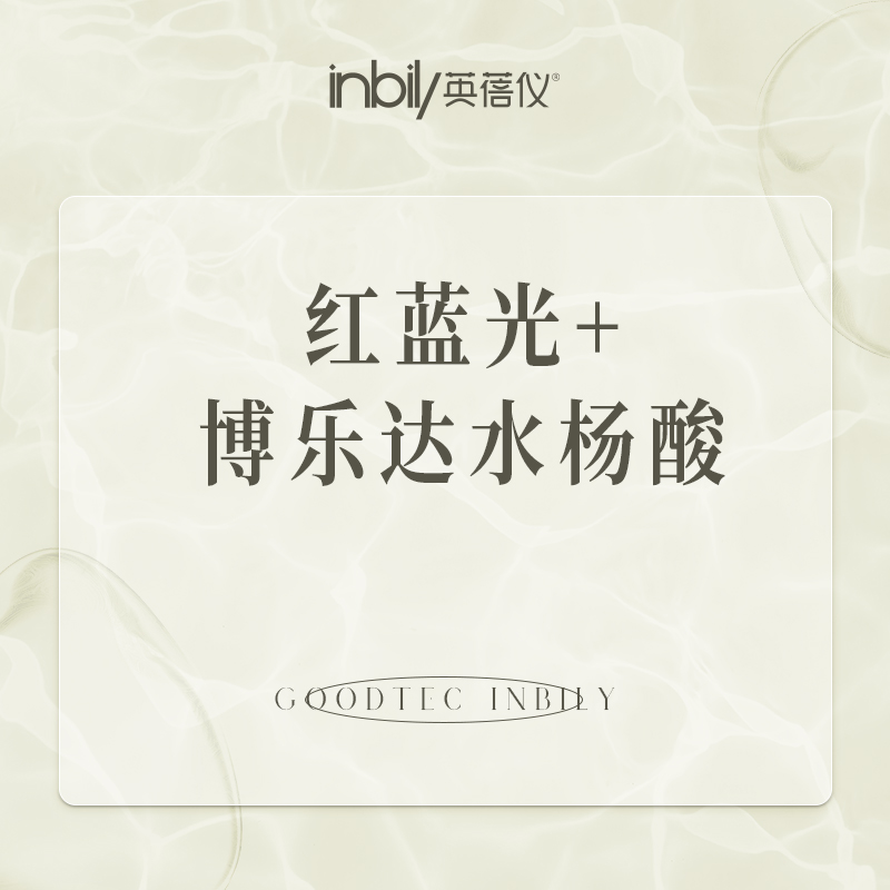 红蓝光清痘【西安@陕西英蓓仪医疗美容门诊部有限公司高新医疗美容诊所】