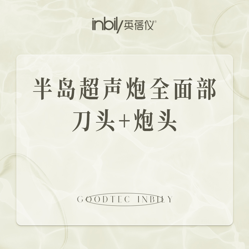 超声炮【西安@陕西英蓓仪医疗美容门诊部有限公司高新医疗美容诊所】