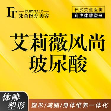 【玻尿酸】艾莉薇风尚玻尿酸1ml 进口玻尿酸 足量注射  隆鼻/下巴/额头/太阳穴