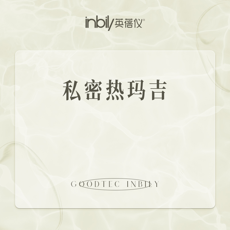【激光紧缩阴道】私密热玛吉 半岛FemeTite