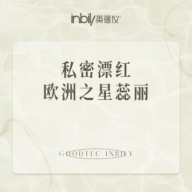 【私处漂红】欧洲之星蕊丽 Fotona4DPro