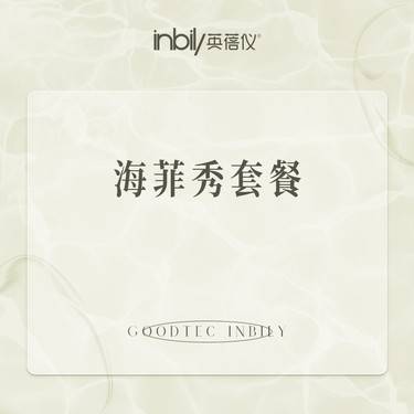 【海菲秀】海菲秀+唇部+唇部BB光 正品可验整形项目图片