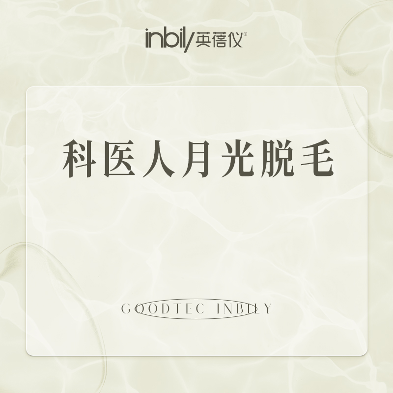 脱唇毛【西安@陕西英蓓仪医疗美容门诊部有限公司高新医疗美容诊所】