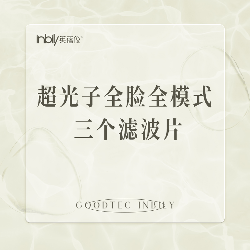 【超光子】AOPT超光子全模式 三个滤波片