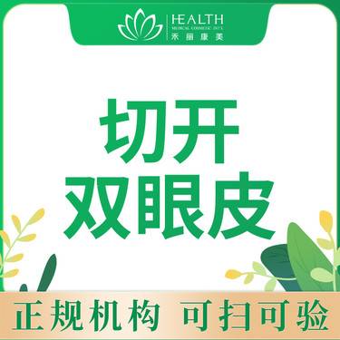 【全切双眼皮】单眼皮 双眼皮整形项目图片