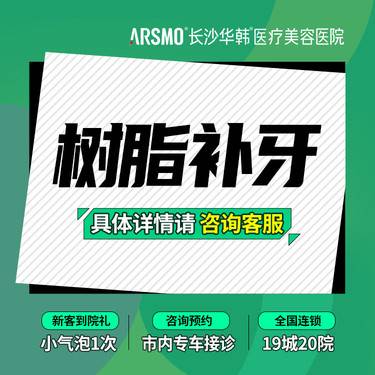 【树脂补牙】3M树脂补虫牙 龋齿  小虫洞