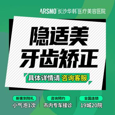 【隐适美】隐形正畸  牙齿矫正 