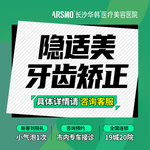 【隐适美】隐形正畸  牙齿矫正 