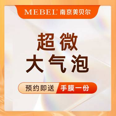 【小气泡】超微大气泡 / 补水保湿 / 深层清洁  / 肌肤保养 / 日常维养肌肤