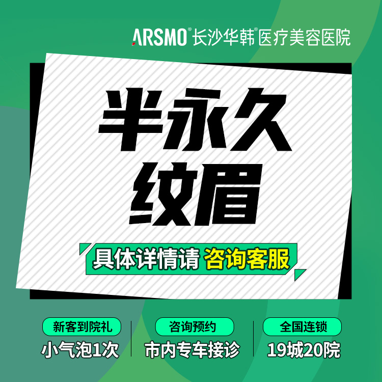 【纹眉】【半永久纹眉】韩式仿真绣眉 元气少女眉 植物染料 包补色 免费设计