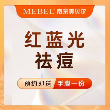 【红蓝光清痘】医学治痘 / 针清+红蓝光消炎 / 痘肌管理 / 肌肤维养 / 【新客专享】