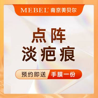 【点阵激光】改善疤痕/痘印/痘坑/肌肤护理 / 疤痕管理 / 皮肤疗养 / 肌肤管理新客专享整形项目图片