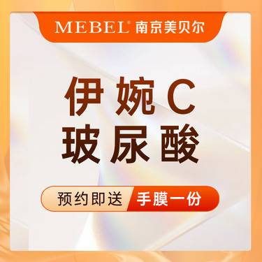 【玻尿酸】伊婉C玻尿酸 / 伊婉玻尿酸 / 进口 / 隆鼻/太阳穴/面颊/额头/新客专享