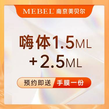 【玻尿酸】优雅天鹅颈套餐/嗨体淡化颈纹/嗨体1.5ml+嗨体2.5ml