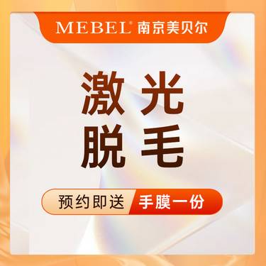 【激光脱毛】 手臂脱毛 大腿 小腿脱毛 四肢脱毛  脱手臂毛  脱前臂毛  脱小腿大腿毛