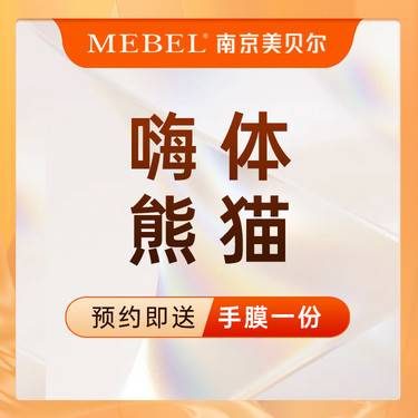 【玻尿酸】嗨体熊猫 / 嗨体淡化泪沟 / 黑眼圈 / 泪沟 / 眼周细纹 新客专享整形项目图片