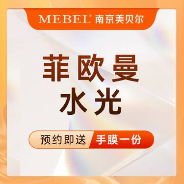 【菲欧曼】【菲欧曼水光3ml】抗衰紧致肌肤 / 补水嫩肤 / 护肤【新客专享】