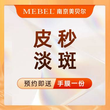 【皮秒激光】蜂巢皮秒淡斑/嫩肤 / 全面部 / 爆破模式 / 改善晒斑/黄褐斑/雀斑/老年斑