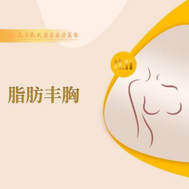 【自体脂肪隆胸】瘦身+隆胸  