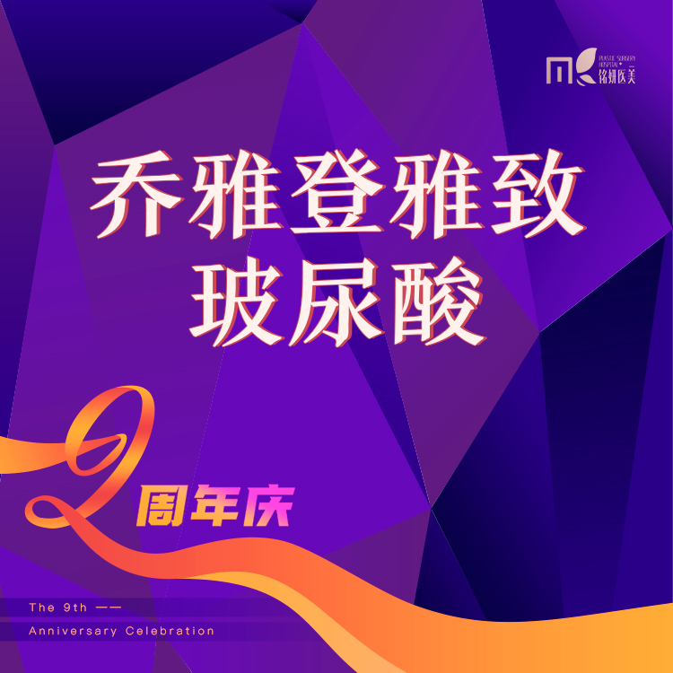 玻尿酸【长春@庄璐】