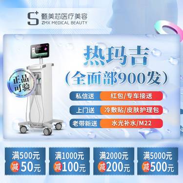 【热玛吉】热玛吉全面部900发整形项目图片
