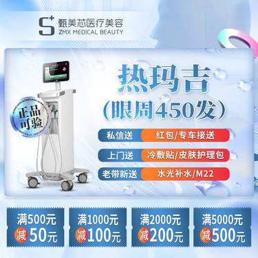 【眼部热玛吉】热玛吉眼周450发 详情咨询客服整形项目图片