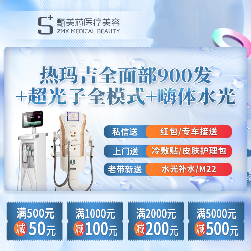 热玛吉【长沙@湖南甄美芯医疗美容门诊部】