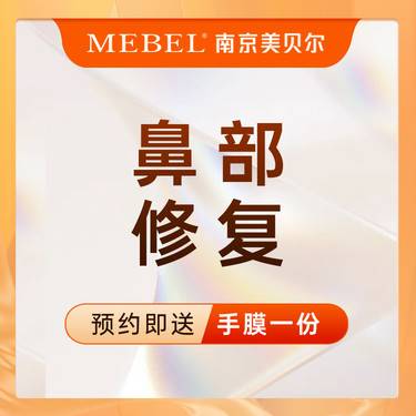 【鼻形态修复】高难度复杂鼻修复 / 鼻部综合/假体隆鼻/自体软骨隆鼻等鼻整形失败修复/假体取出