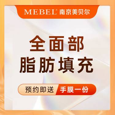 【自体脂肪面部填充】全面部脂肪填充 / 面部轮廓塑形 / 苹果肌/下巴/面颊/法令纹/太阳穴等