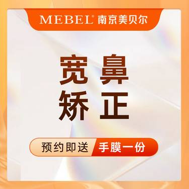 【宽鼻矫正】歪鼻矫正 / 鼻型矫正 / 鼻梁宽大矫正 / 鹰钩鼻矫正 / 鼻部整形 隆鼻