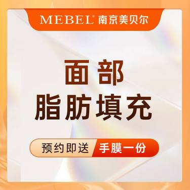 【自体脂肪面部填充】脂肪填充单部位 / 填充苹果肌/面颊/额头/下巴/太阳穴/泪沟/法令纹/新客专享