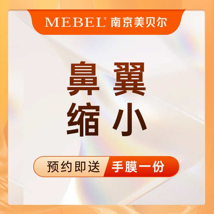 鼻翼缩小【南京@陈刚】