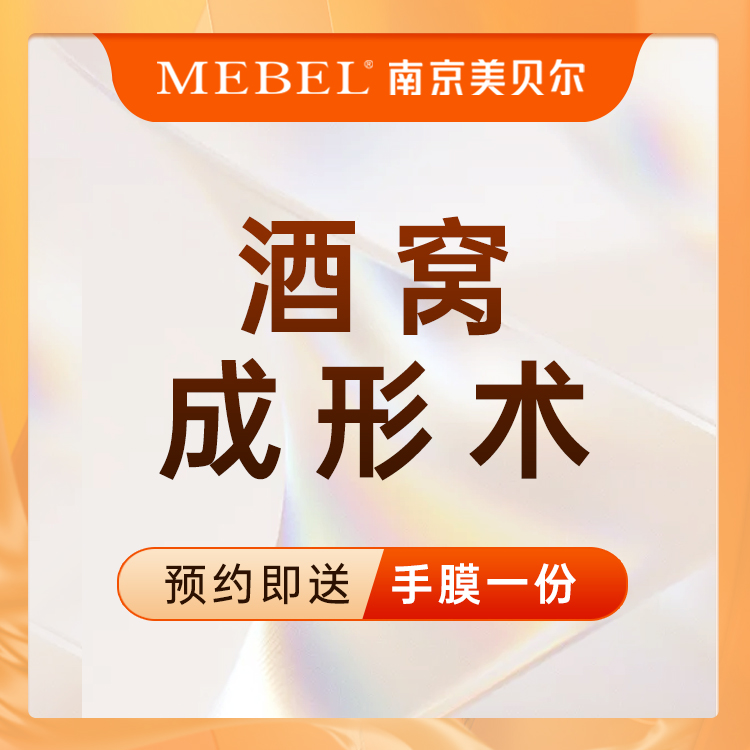 酒窝成形【南京@陈刚】